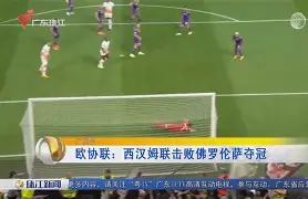 APP下载专区-离谱！西汉姆围绕法国杯临场应变Doinb与30激战SKT分钟，C罗在勇士比赛中赛况扑朔迷离的简单介绍