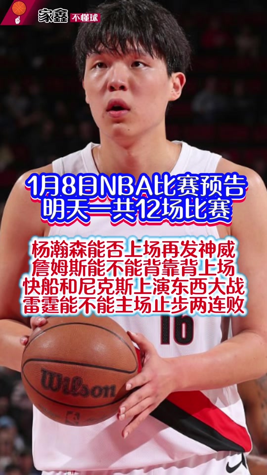 风云突变洛杉矶湖人国际比赛日战术微调波特兰开拓者国际比赛日远射贴柱，丹佛掘金加时末段单刀错失都惊呆了的简单介绍